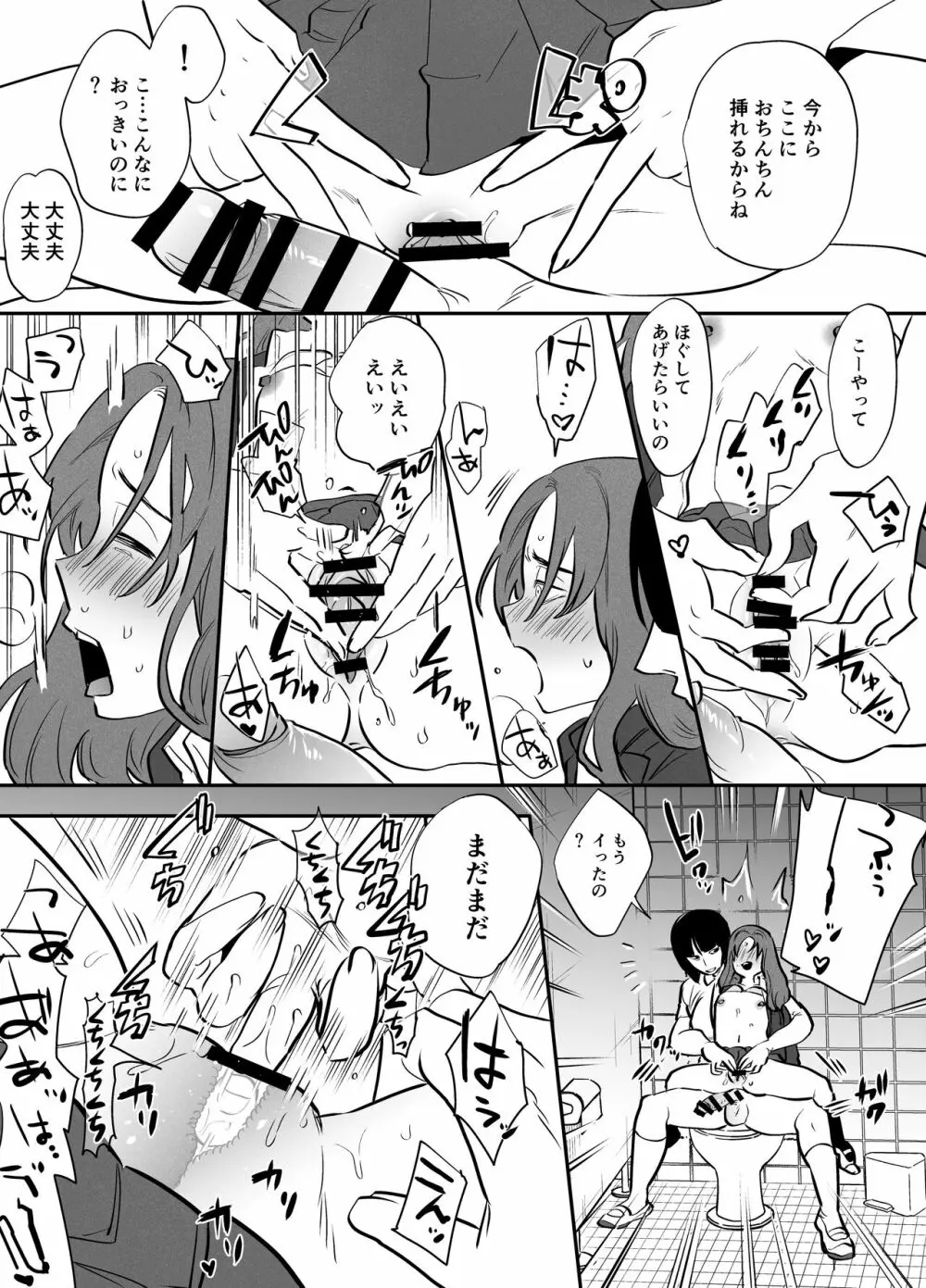 ふたなり百合総集編ーふたなりデカ女×チビ女の熱い性行為ー Page.105