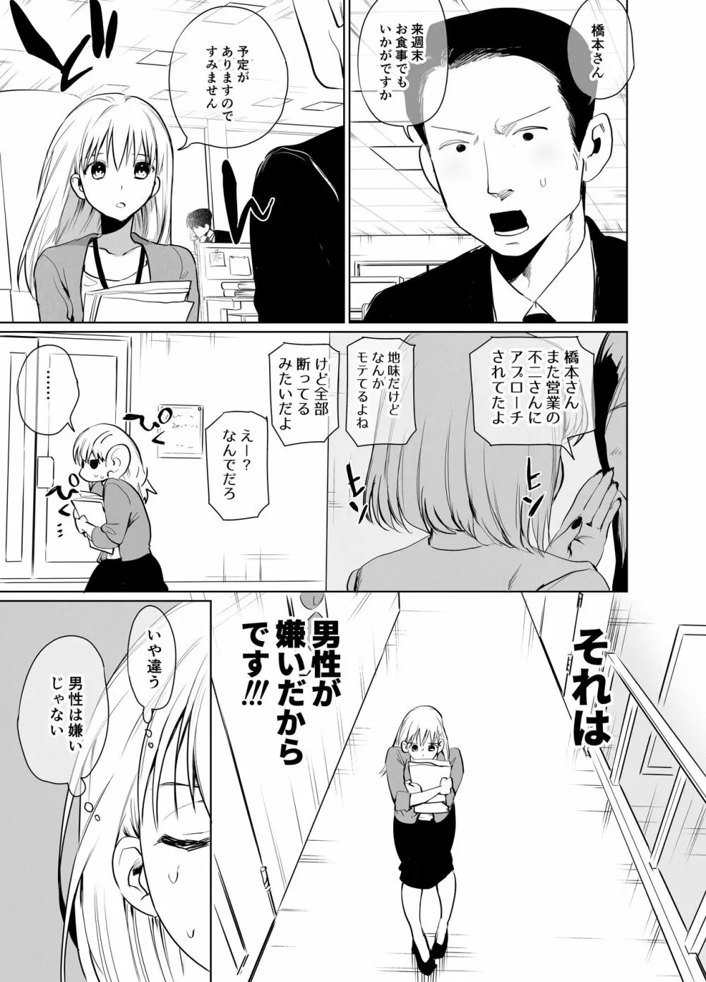 ふたなり百合総集編ーふたなりデカ女×チビ女の熱い性行為ー Page.132