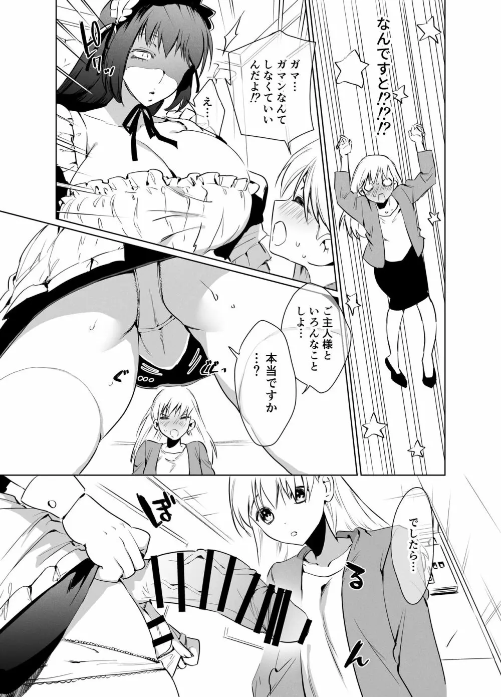 ふたなり百合総集編ーふたなりデカ女×チビ女の熱い性行為ー Page.136