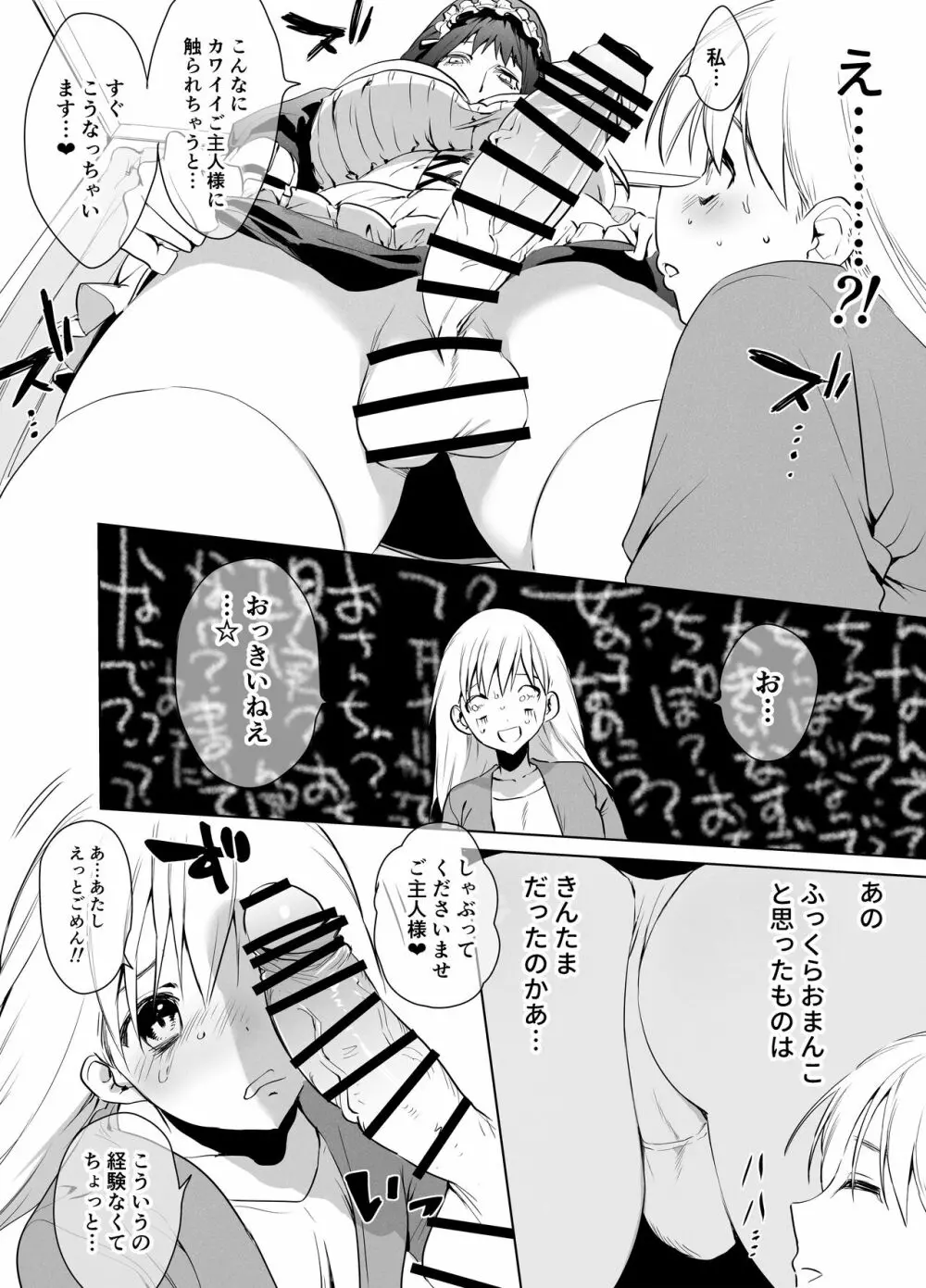 ふたなり百合総集編ーふたなりデカ女×チビ女の熱い性行為ー Page.137