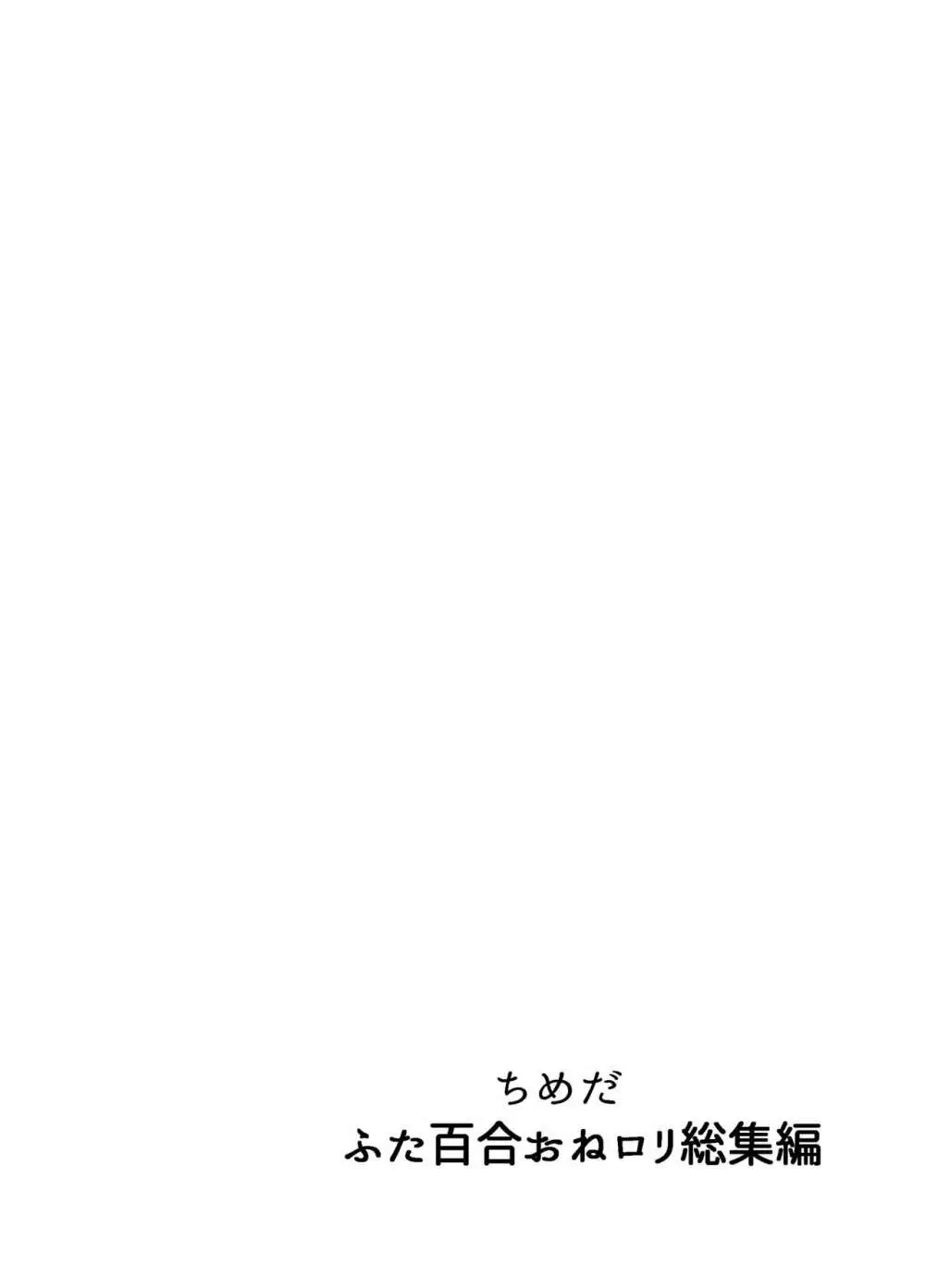 ふたなり百合総集編ーふたなりデカ女×チビ女の熱い性行為ー Page.149