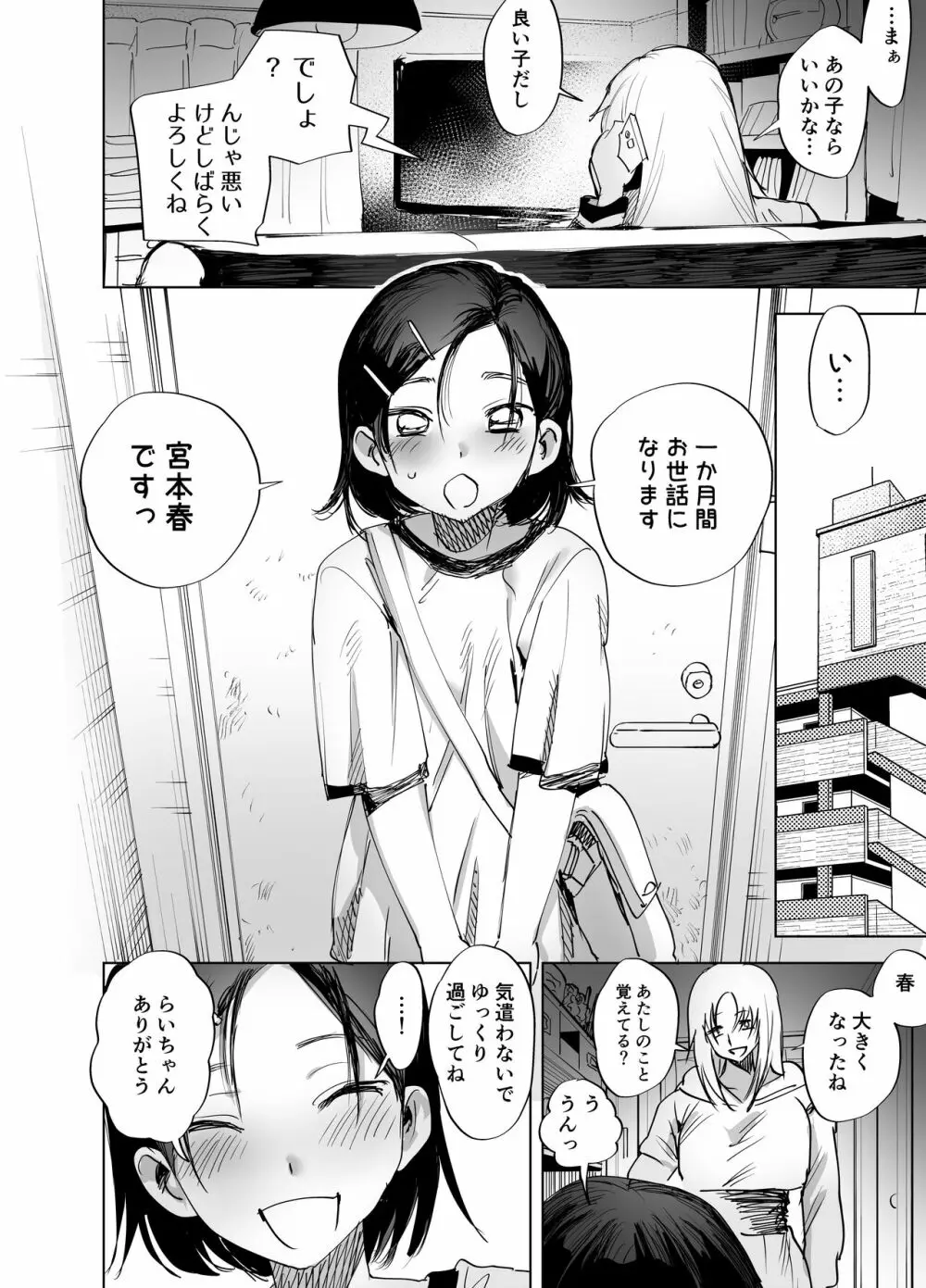 ふたなり百合総集編ーふたなりデカ女×チビ女の熱い性行為ー Page.153