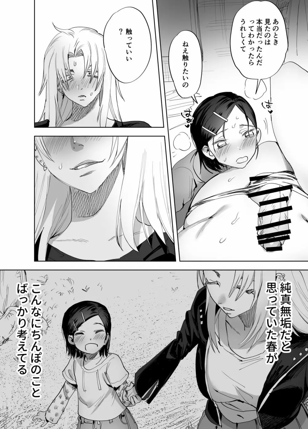 ふたなり百合総集編ーふたなりデカ女×チビ女の熱い性行為ー Page.159