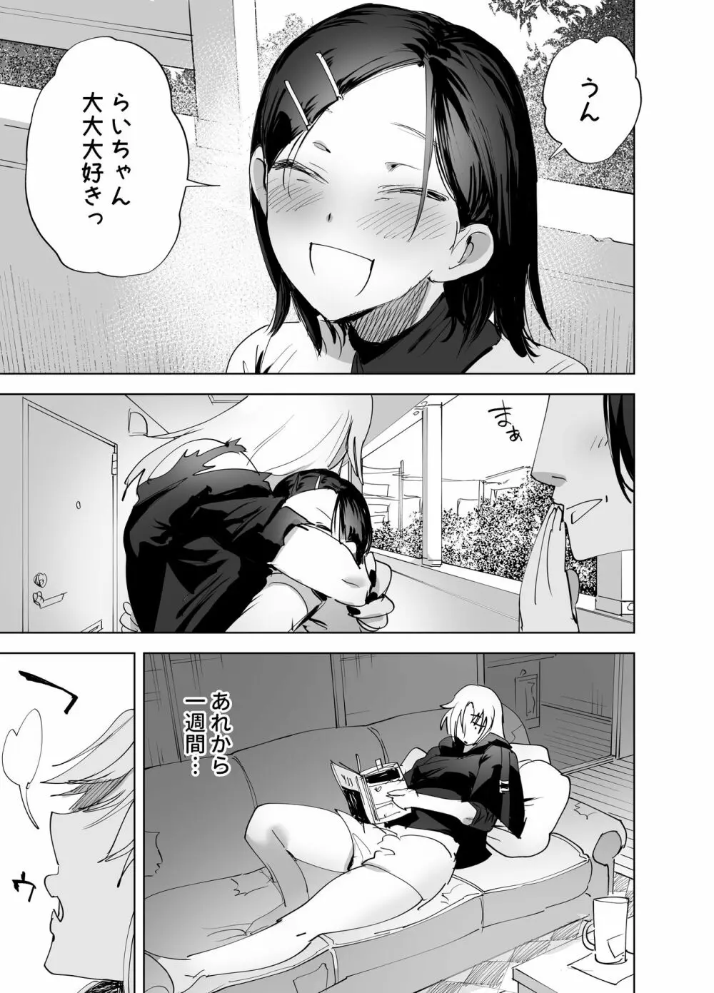 ふたなり百合総集編ーふたなりデカ女×チビ女の熱い性行為ー Page.182