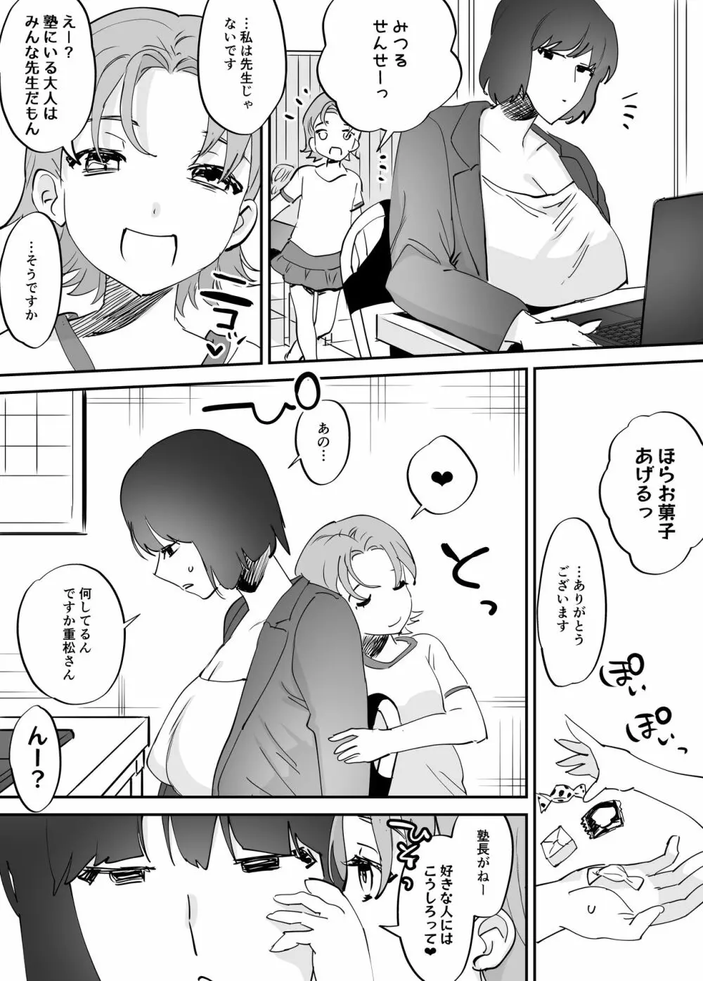 ふたなり百合総集編ーふたなりデカ女×チビ女の熱い性行為ー Page.208