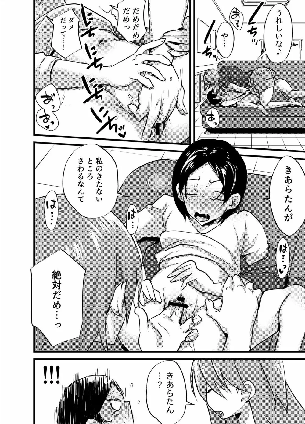 ふたなり百合総集編ーふたなりデカ女×チビ女の熱い性行為ー Page.235