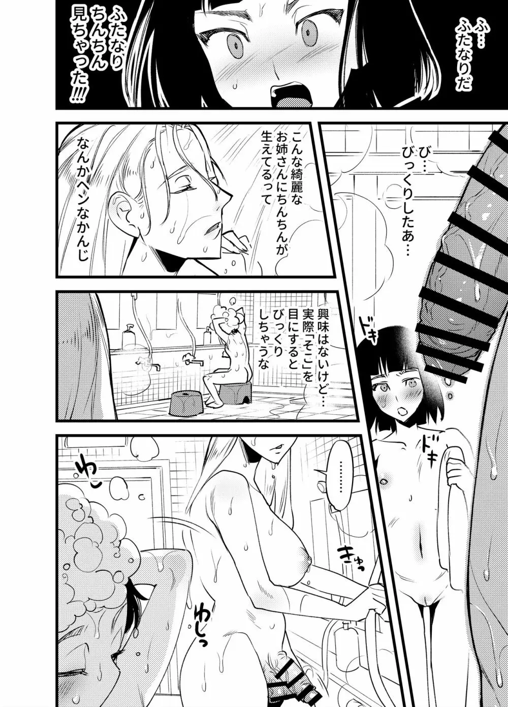 ふたなり百合総集編ーふたなりデカ女×チビ女の熱い性行為ー Page.265