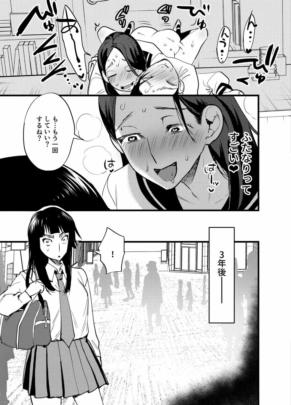 ふたなり百合総集編ーふたなりデカ女×チビ女の熱い性行為ー Page.284