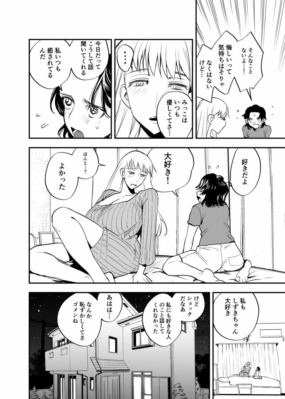 ふたなり百合総集編ーふたなりデカ女×チビ女の熱い性行為ー Page.293