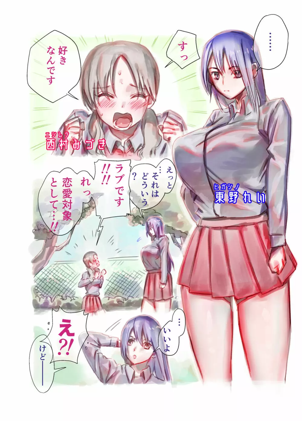 ふたなり百合総集編ーふたなりデカ女×チビ女の熱い性行為ー Page.3