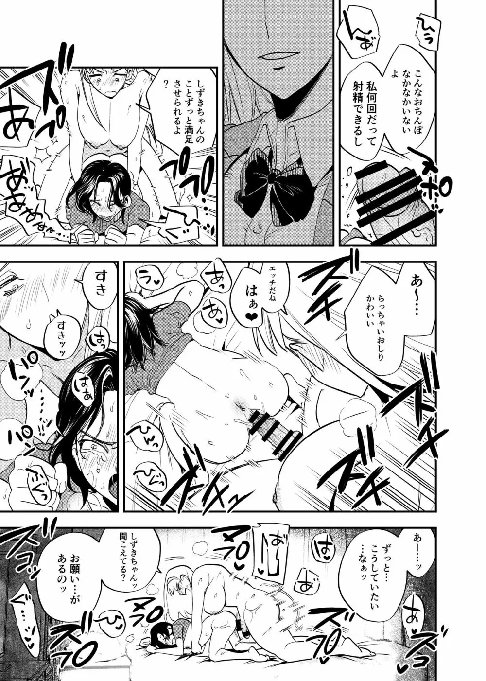 ふたなり百合総集編ーふたなりデカ女×チビ女の熱い性行為ー Page.306