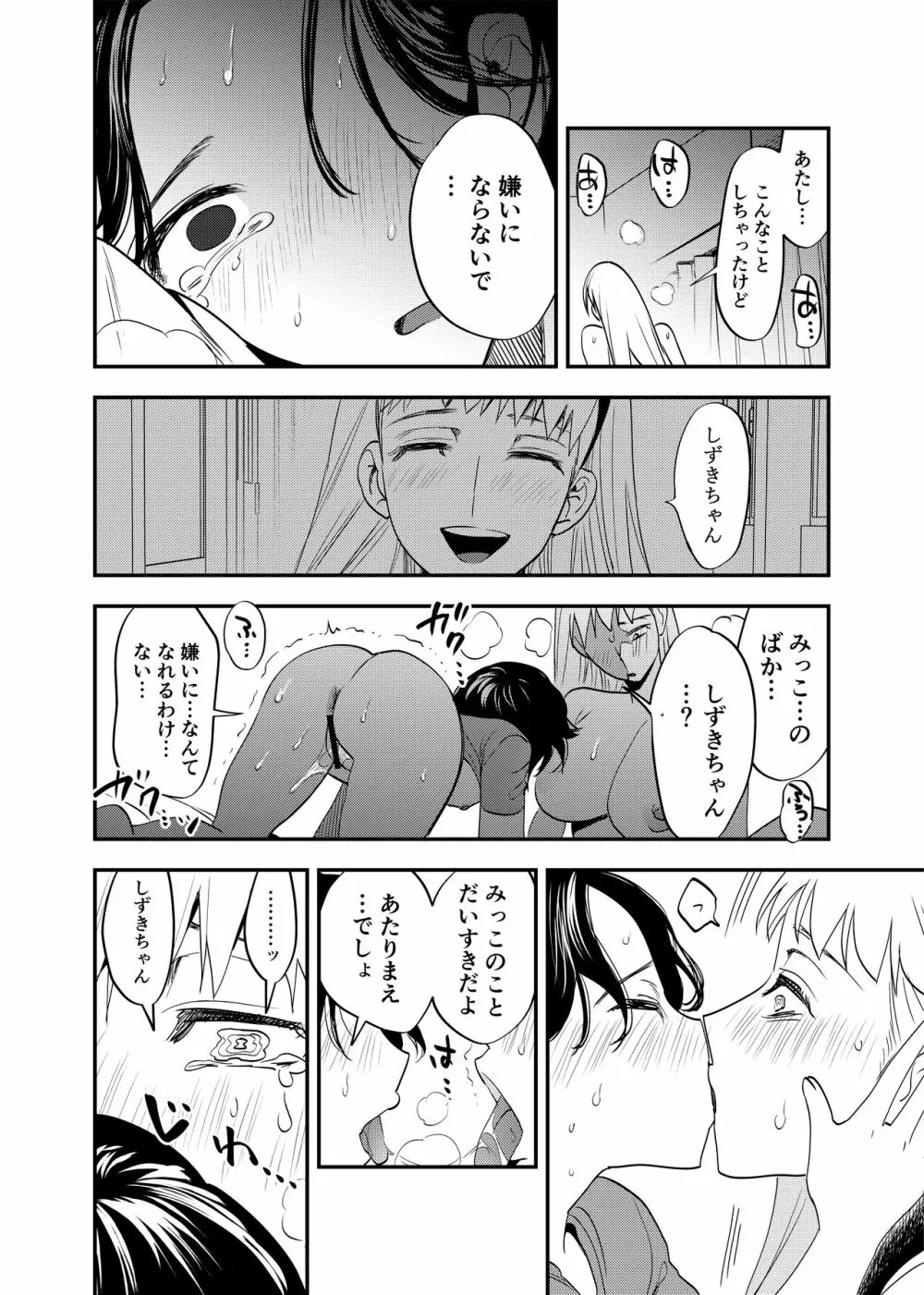 ふたなり百合総集編ーふたなりデカ女×チビ女の熱い性行為ー Page.307