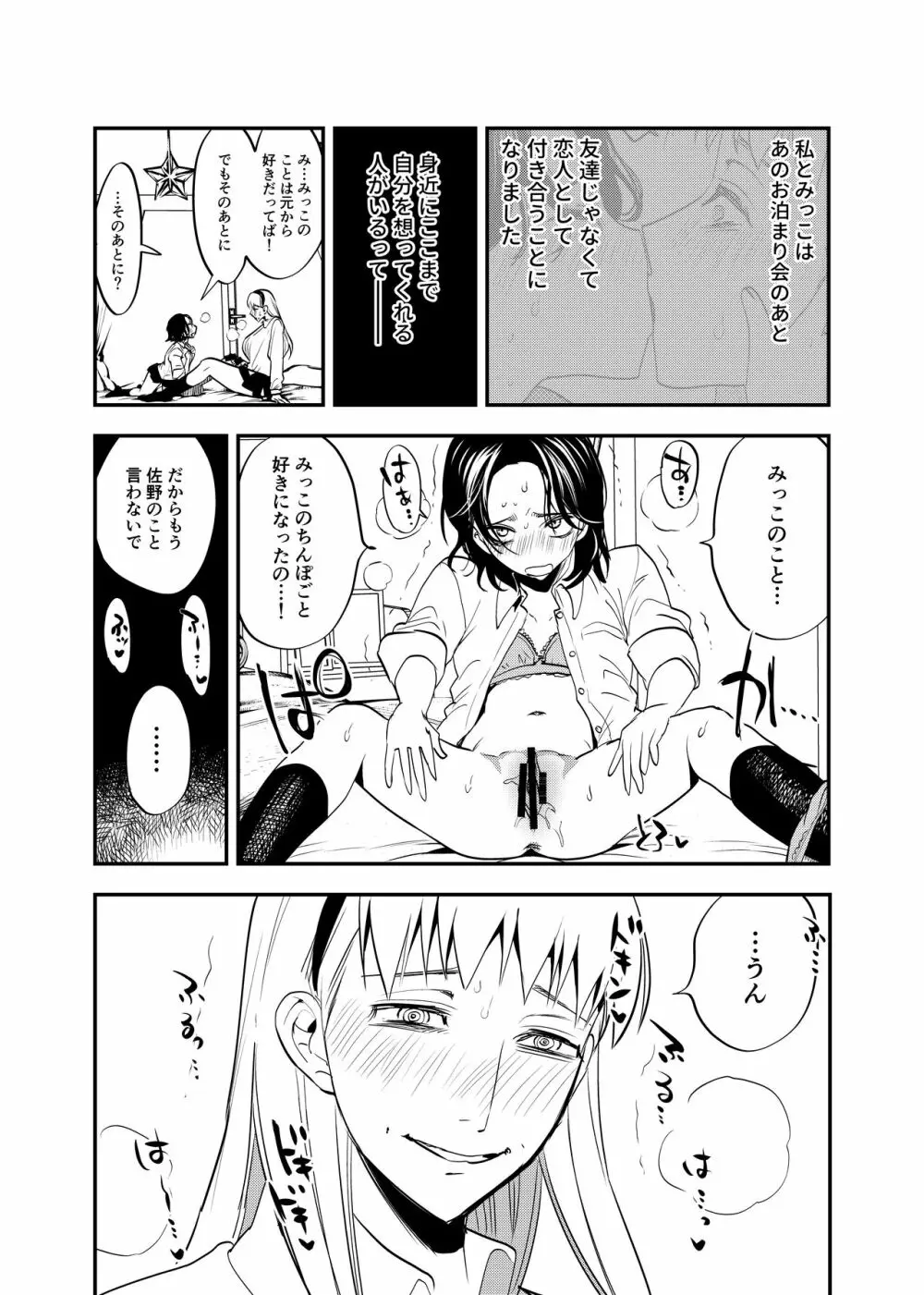 ふたなり百合総集編ーふたなりデカ女×チビ女の熱い性行為ー Page.312