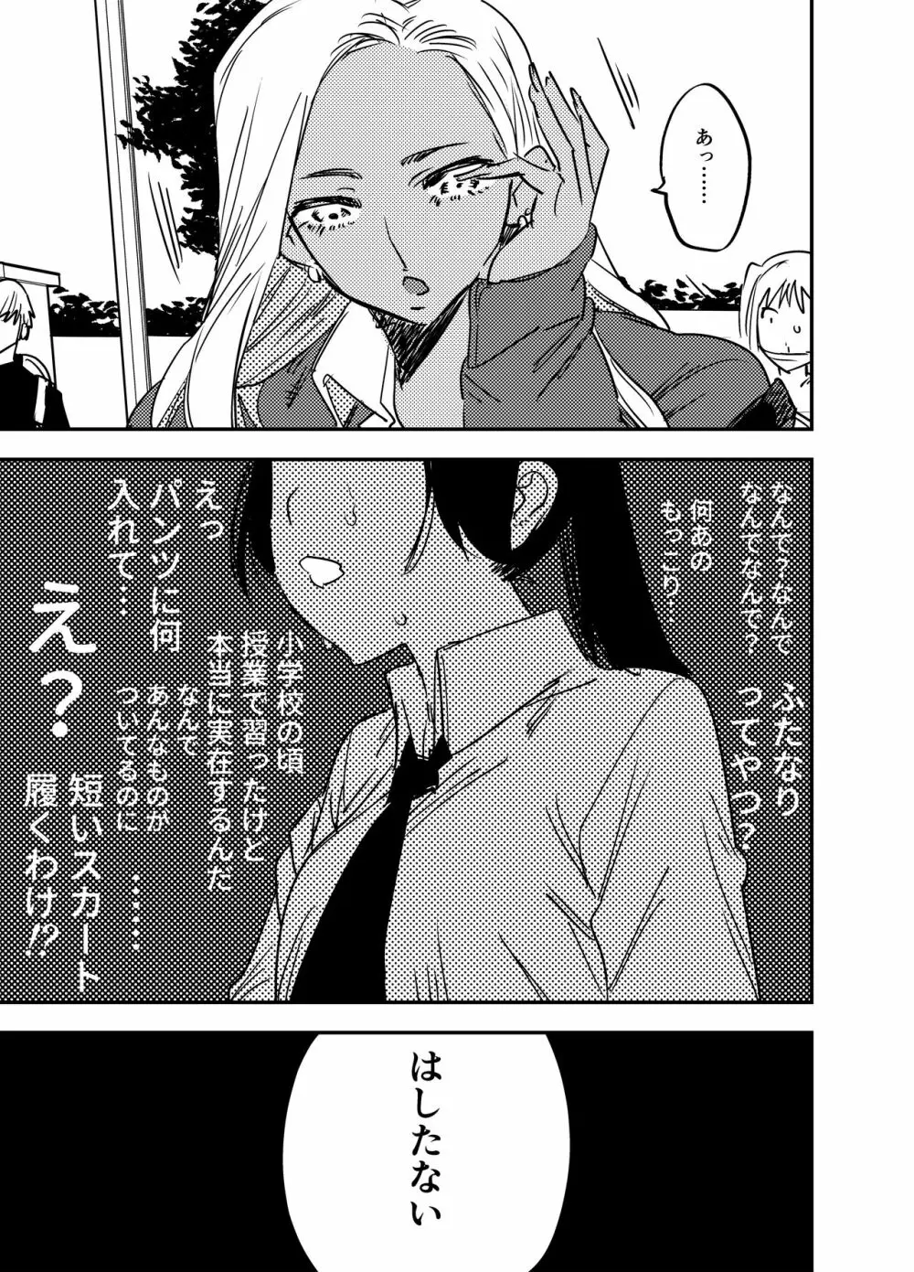 ふたなり百合総集編ーふたなりデカ女×チビ女の熱い性行為ー Page.426