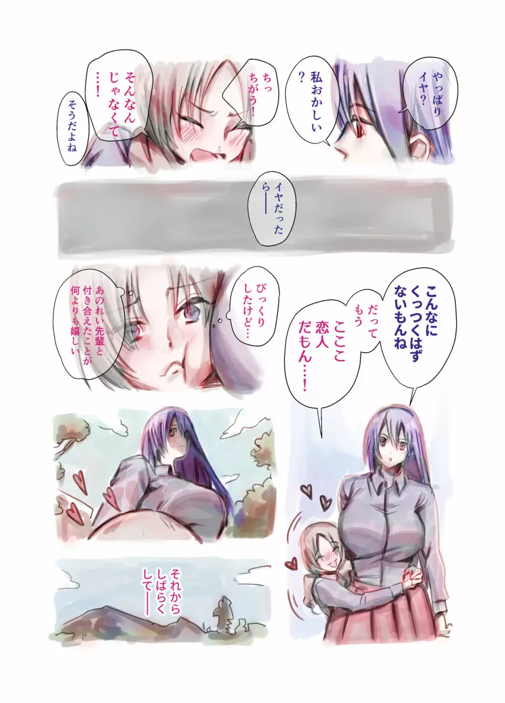 ふたなり百合総集編ーふたなりデカ女×チビ女の熱い性行為ー Page.5