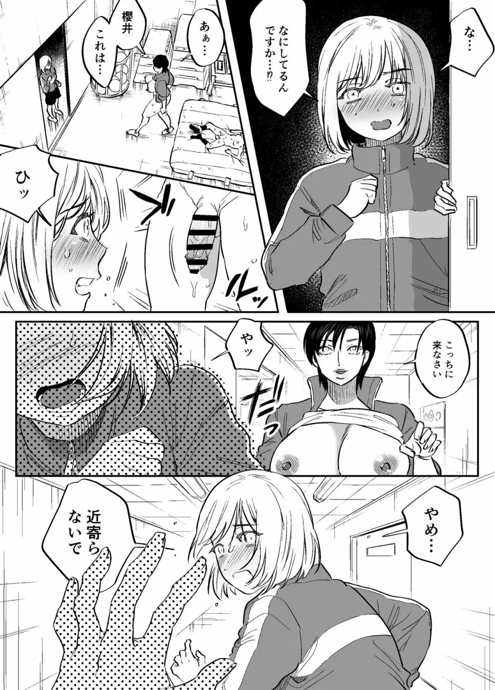 ふたなり百合総集編ーふたなりデカ女×チビ女の熱い性行為ー Page.73