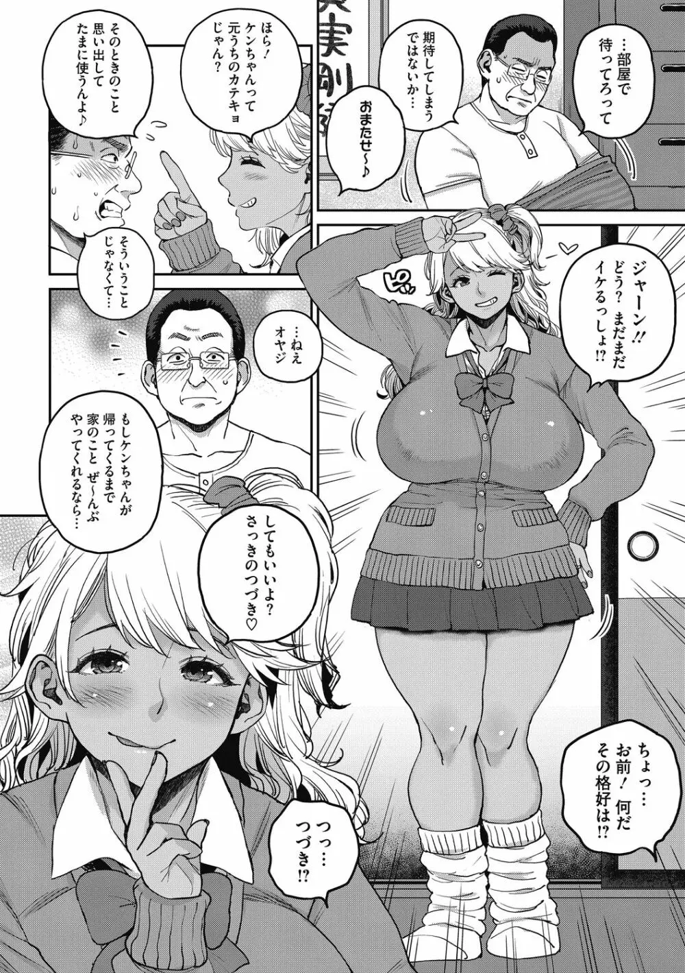 [室永叉焼] 肉弾ギャル嫁、義父(オヤジ)を食う [DL版] Page.10