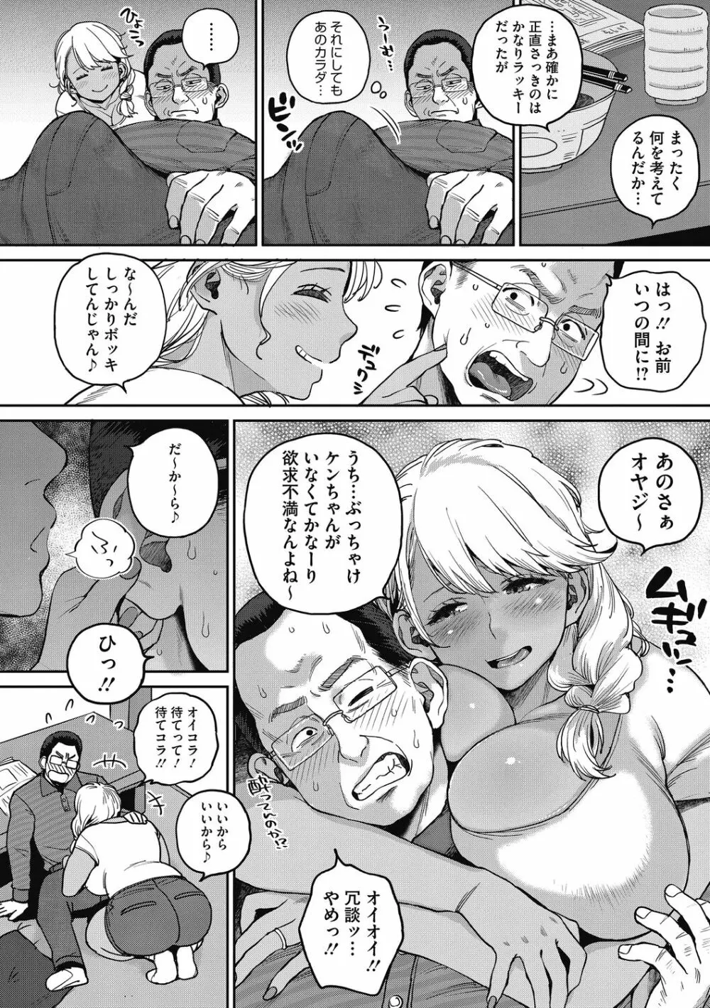 [室永叉焼] 肉弾ギャル嫁、義父(オヤジ)を食う [DL版] Page.6