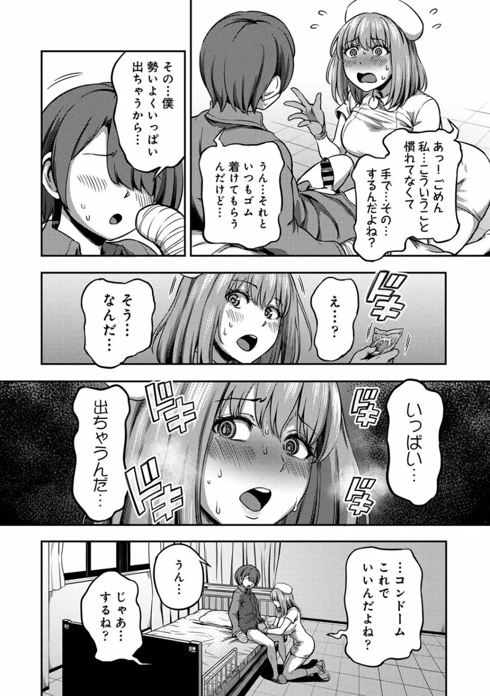 【単行本版】搾精病棟～性格最悪のナースしかいない病院で射精管理生活～ 2 Page.10