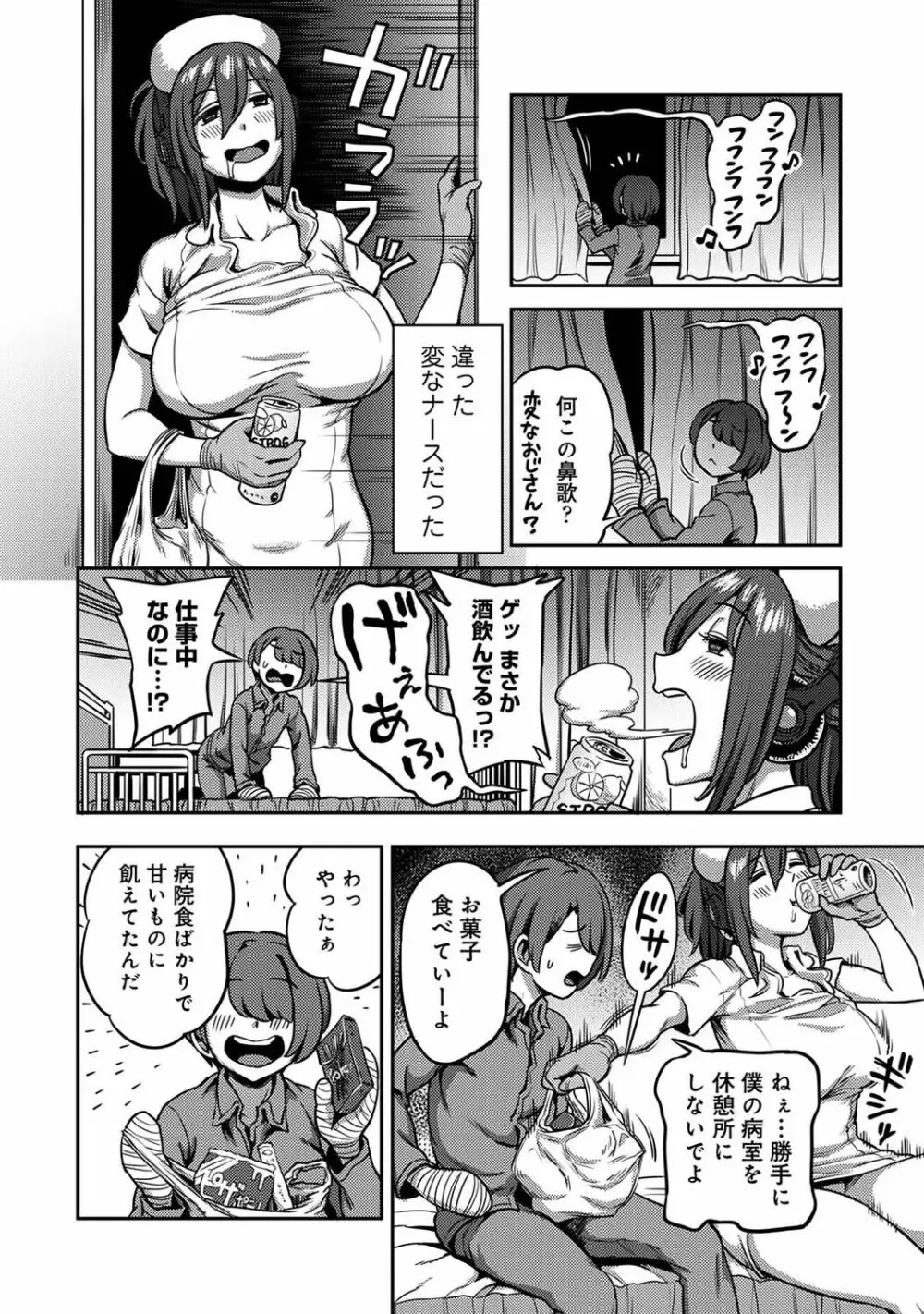 【単行本版】搾精病棟～性格最悪のナースしかいない病院で射精管理生活～ 2 Page.100