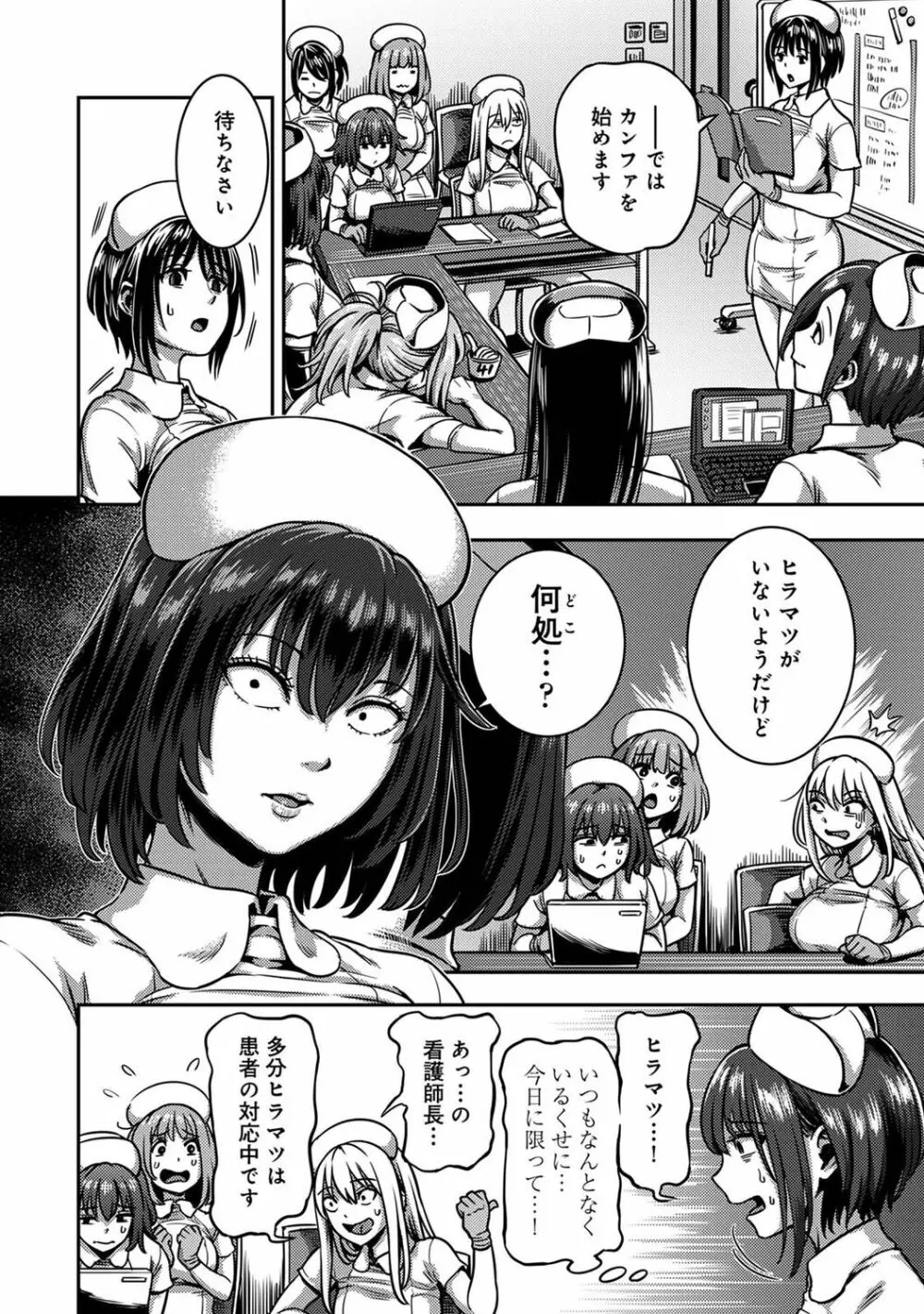 【単行本版】搾精病棟～性格最悪のナースしかいない病院で射精管理生活～ 2 Page.118