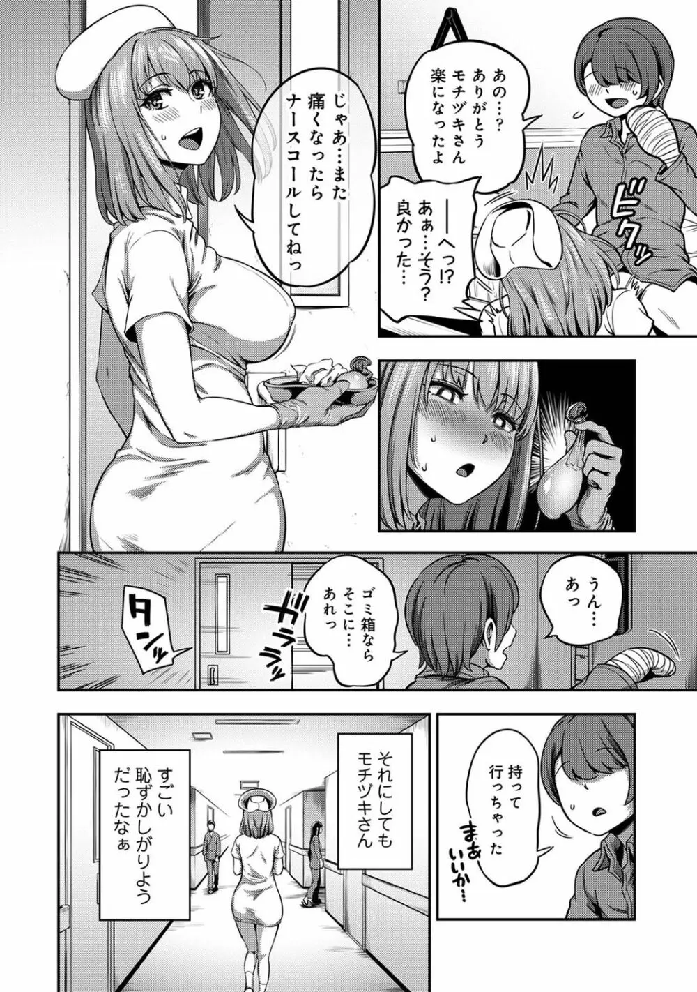 【単行本版】搾精病棟～性格最悪のナースしかいない病院で射精管理生活～ 2 Page.12