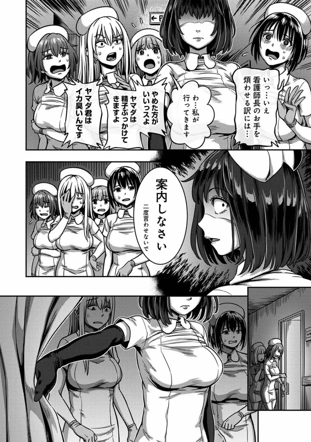 【単行本版】搾精病棟～性格最悪のナースしかいない病院で射精管理生活～ 2 Page.120