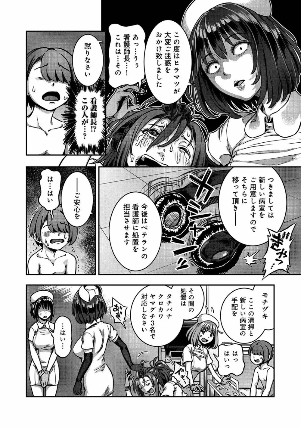 【単行本版】搾精病棟～性格最悪のナースしかいない病院で射精管理生活～ 2 Page.122