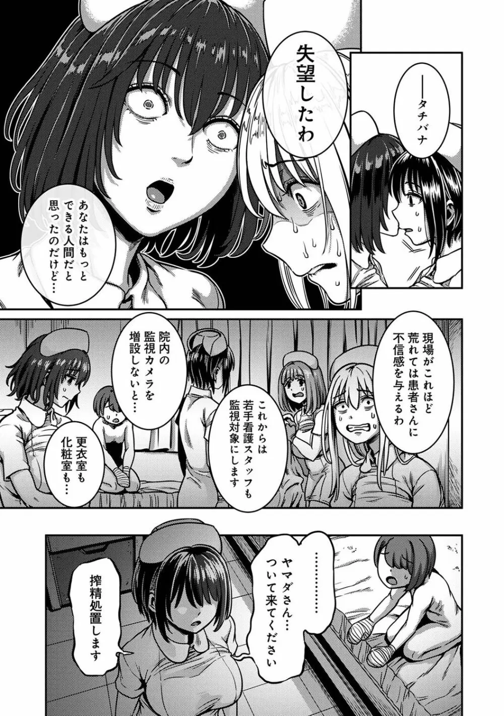 【単行本版】搾精病棟～性格最悪のナースしかいない病院で射精管理生活～ 2 Page.123