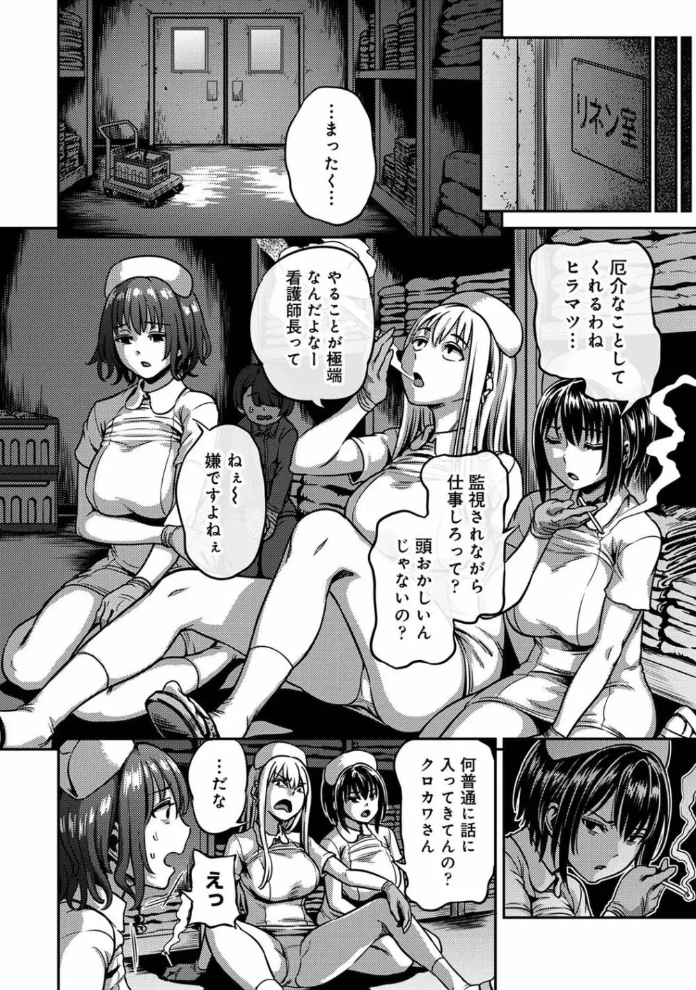 【単行本版】搾精病棟～性格最悪のナースしかいない病院で射精管理生活～ 2 Page.124