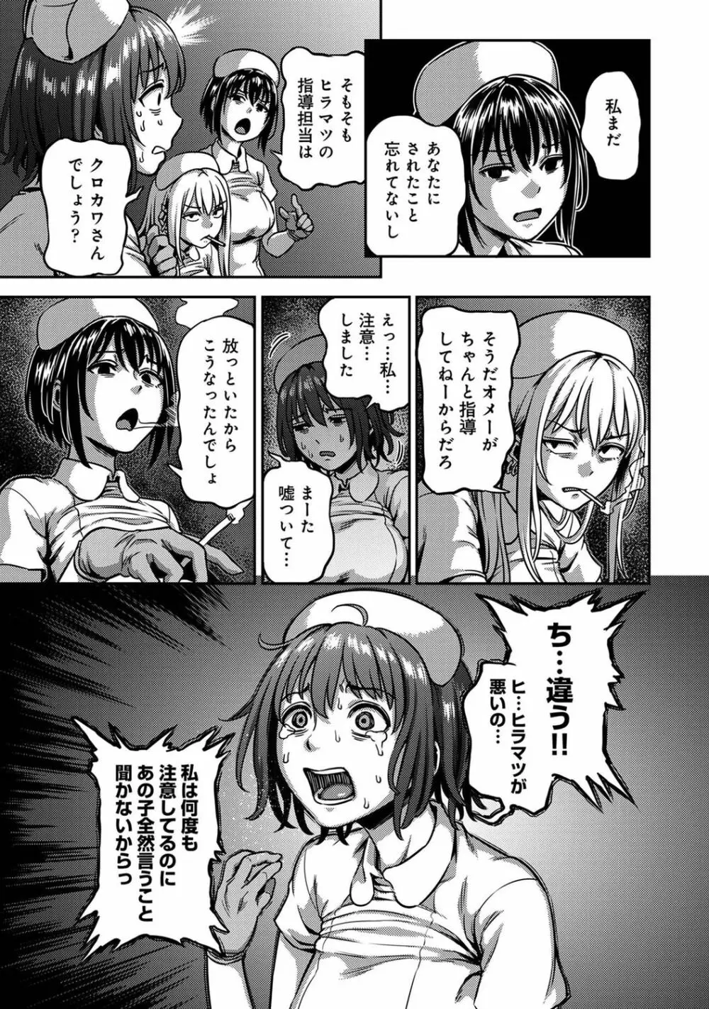 【単行本版】搾精病棟～性格最悪のナースしかいない病院で射精管理生活～ 2 Page.125