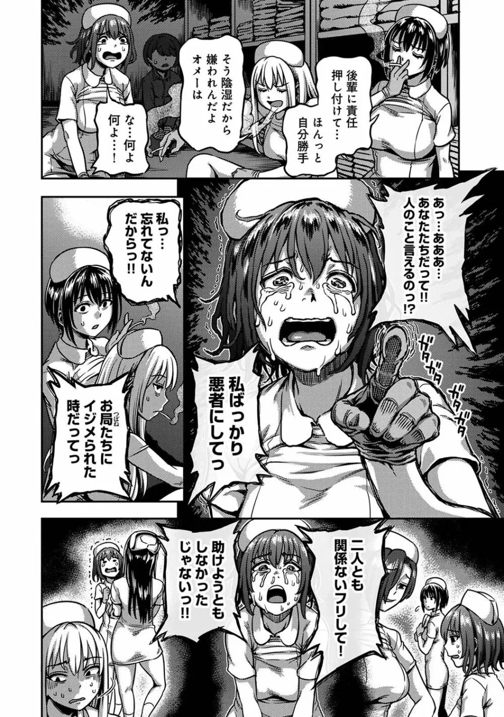 【単行本版】搾精病棟～性格最悪のナースしかいない病院で射精管理生活～ 2 Page.126