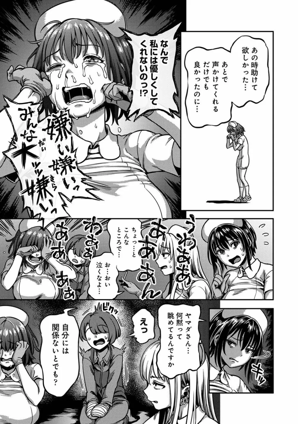 【単行本版】搾精病棟～性格最悪のナースしかいない病院で射精管理生活～ 2 Page.127