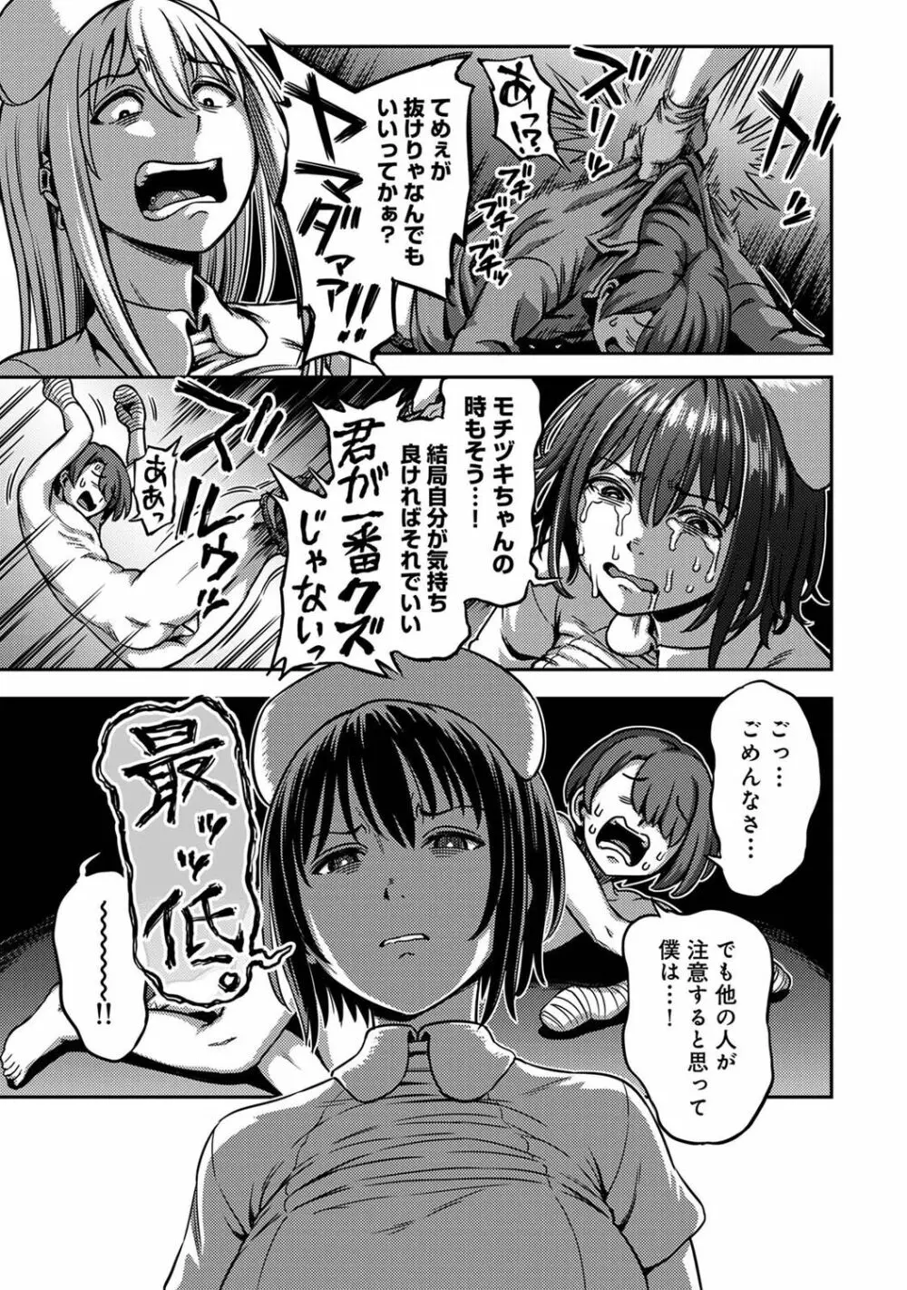 【単行本版】搾精病棟～性格最悪のナースしかいない病院で射精管理生活～ 2 Page.129