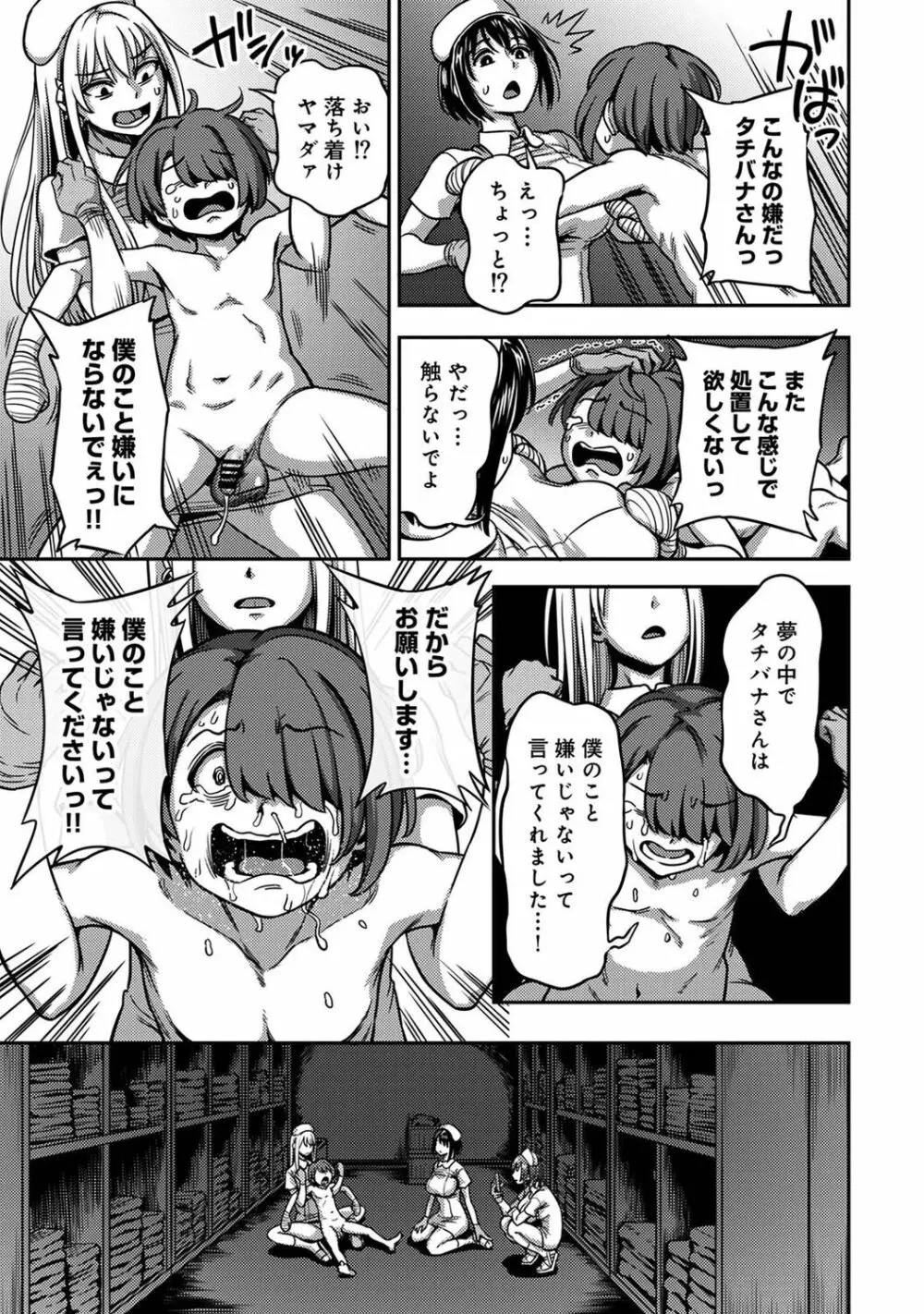 【単行本版】搾精病棟～性格最悪のナースしかいない病院で射精管理生活～ 2 Page.137