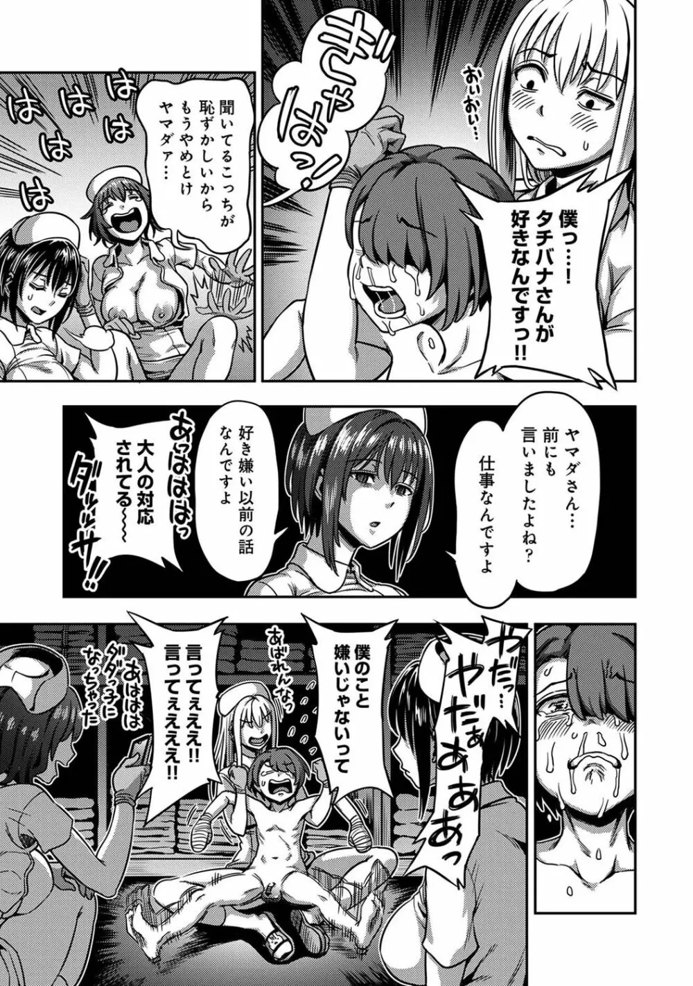 【単行本版】搾精病棟～性格最悪のナースしかいない病院で射精管理生活～ 2 Page.139