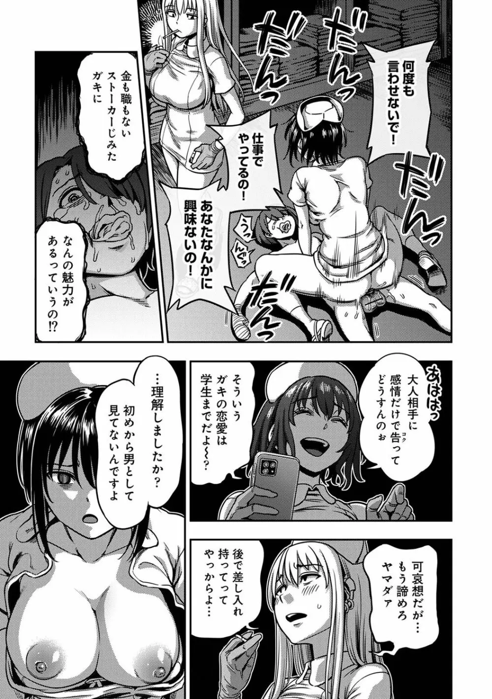 【単行本版】搾精病棟～性格最悪のナースしかいない病院で射精管理生活～ 2 Page.141