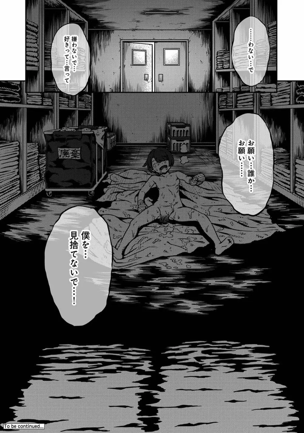 【単行本版】搾精病棟～性格最悪のナースしかいない病院で射精管理生活～ 2 Page.148