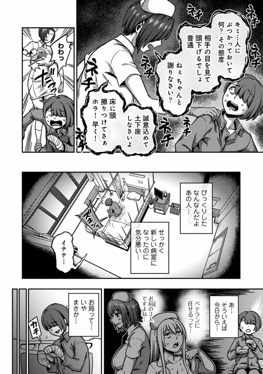 【単行本版】搾精病棟～性格最悪のナースしかいない病院で射精管理生活～ 2 Page.150