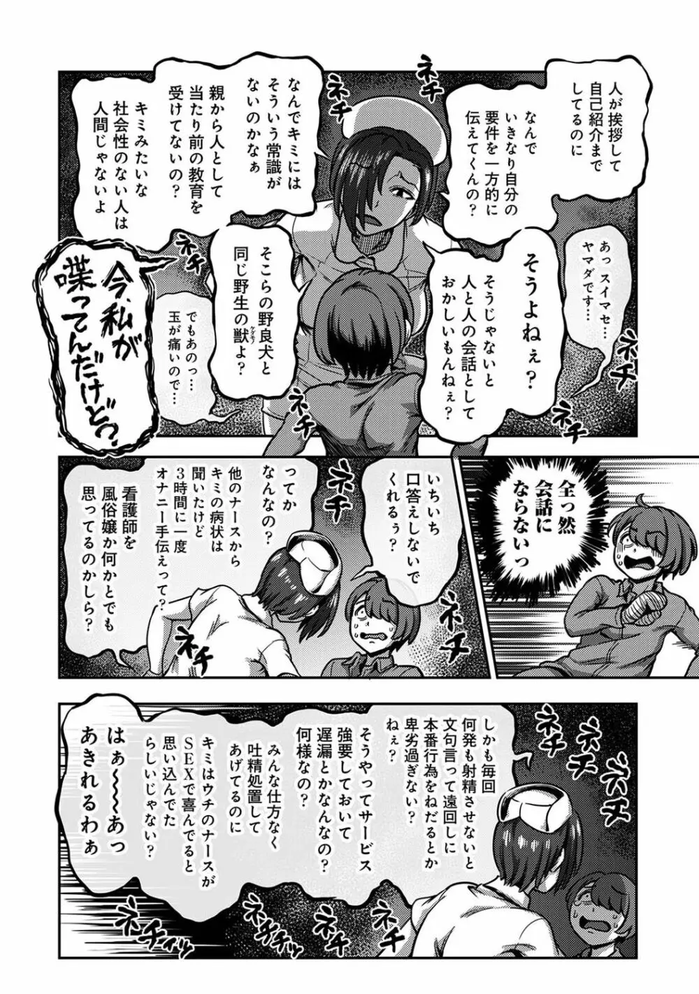 【単行本版】搾精病棟～性格最悪のナースしかいない病院で射精管理生活～ 2 Page.152