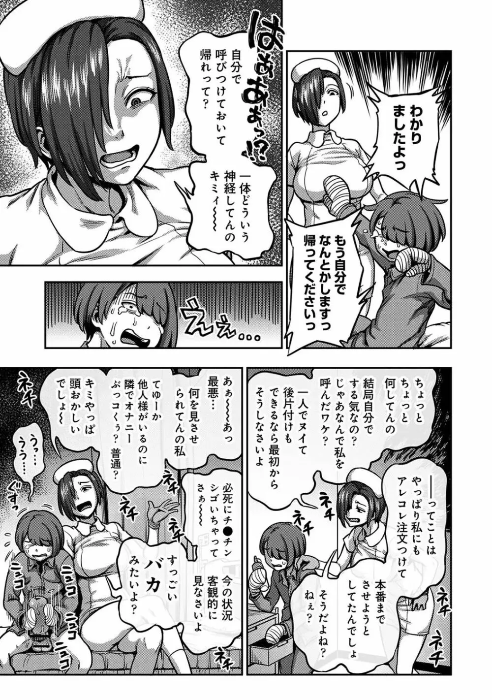 【単行本版】搾精病棟～性格最悪のナースしかいない病院で射精管理生活～ 2 Page.153