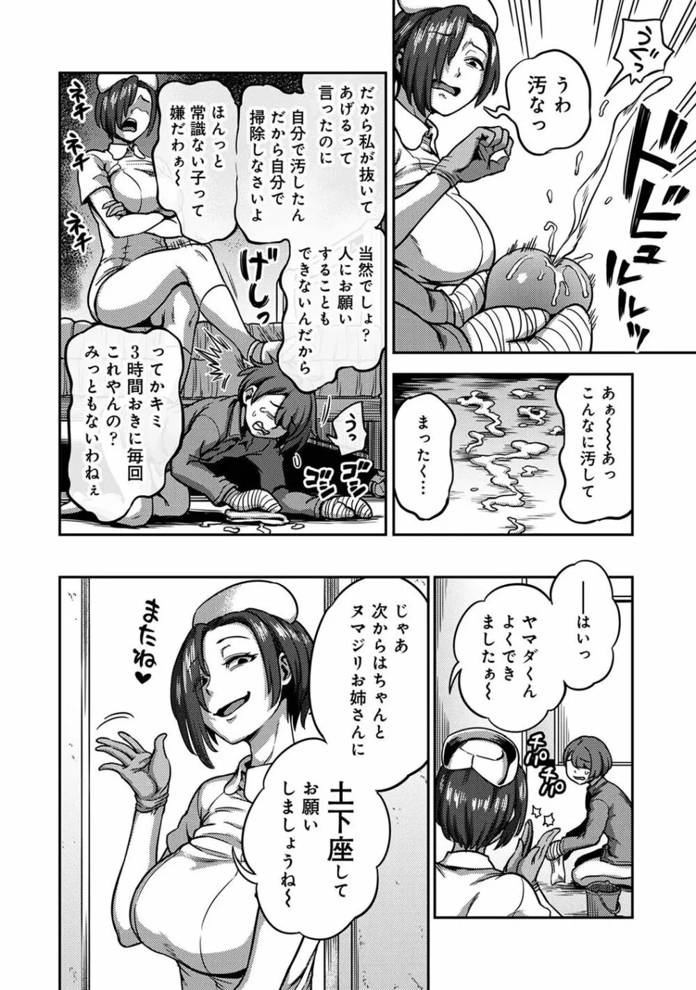 【単行本版】搾精病棟～性格最悪のナースしかいない病院で射精管理生活～ 2 Page.154