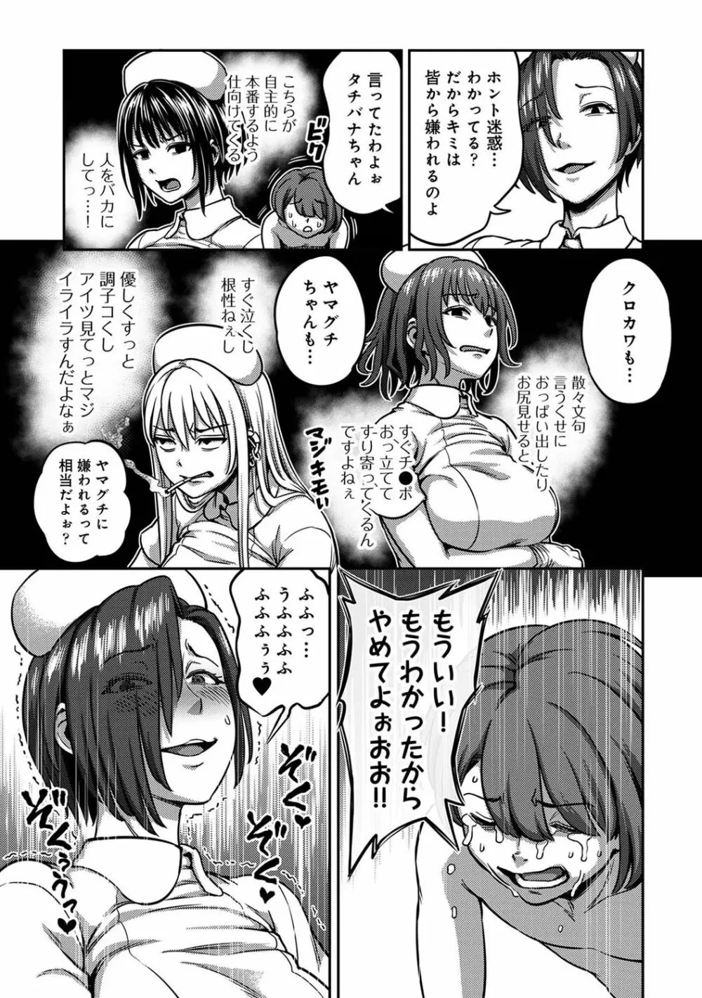 【単行本版】搾精病棟～性格最悪のナースしかいない病院で射精管理生活～ 2 Page.159