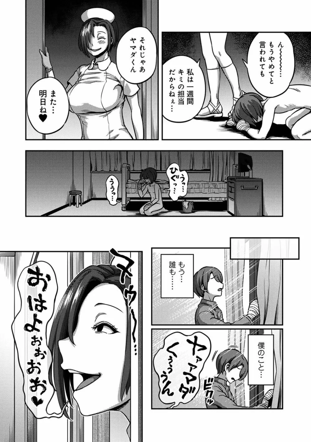 【単行本版】搾精病棟～性格最悪のナースしかいない病院で射精管理生活～ 2 Page.160