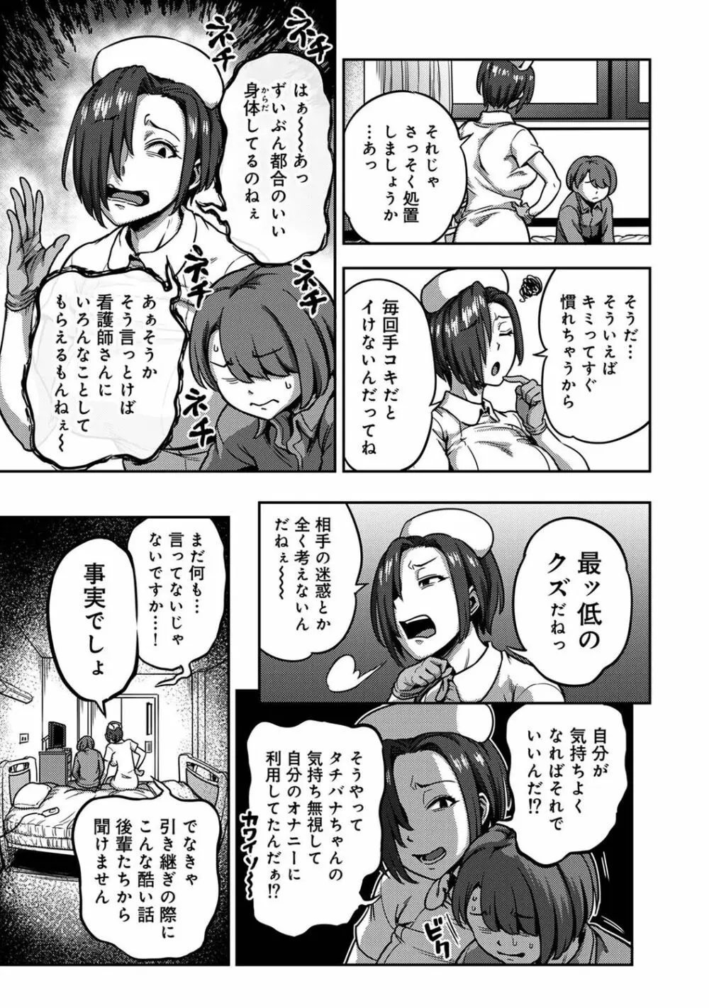 【単行本版】搾精病棟～性格最悪のナースしかいない病院で射精管理生活～ 2 Page.161