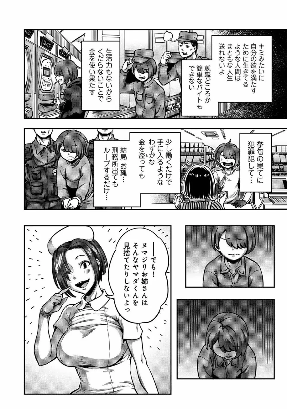 【単行本版】搾精病棟～性格最悪のナースしかいない病院で射精管理生活～ 2 Page.162