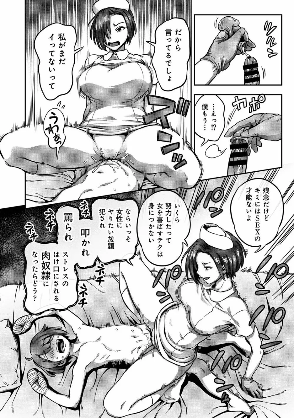 【単行本版】搾精病棟～性格最悪のナースしかいない病院で射精管理生活～ 2 Page.168