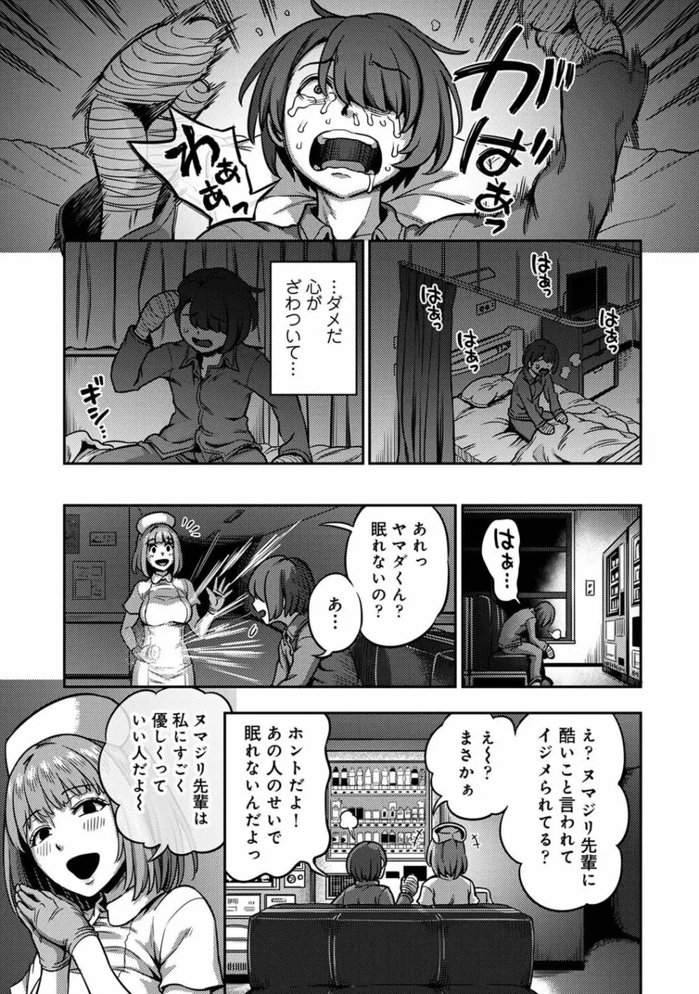 【単行本版】搾精病棟～性格最悪のナースしかいない病院で射精管理生活～ 2 Page.173