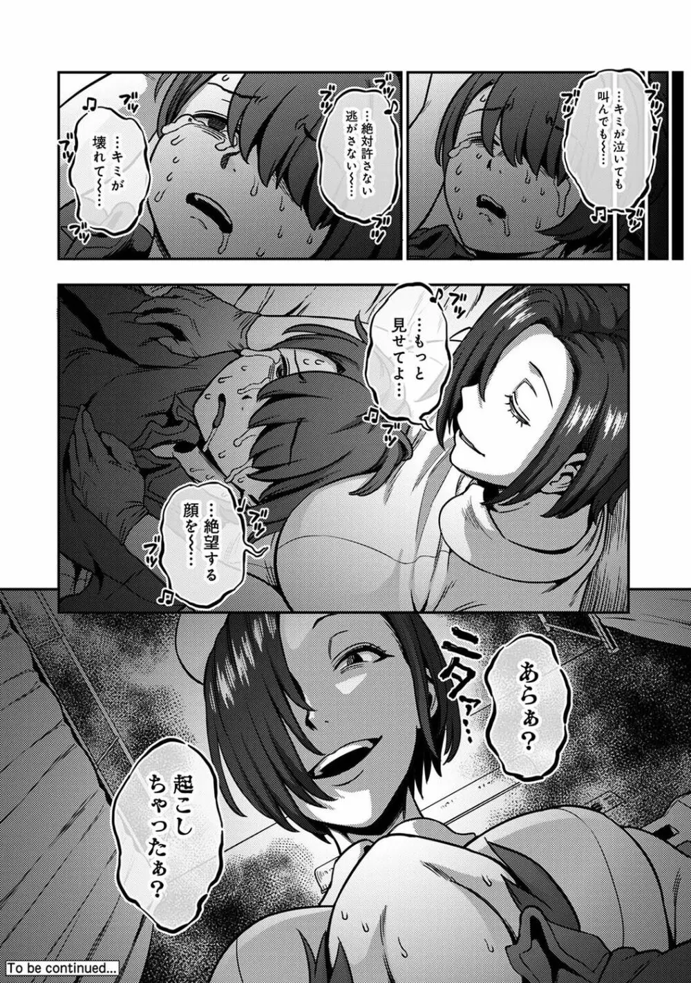 【単行本版】搾精病棟～性格最悪のナースしかいない病院で射精管理生活～ 2 Page.178