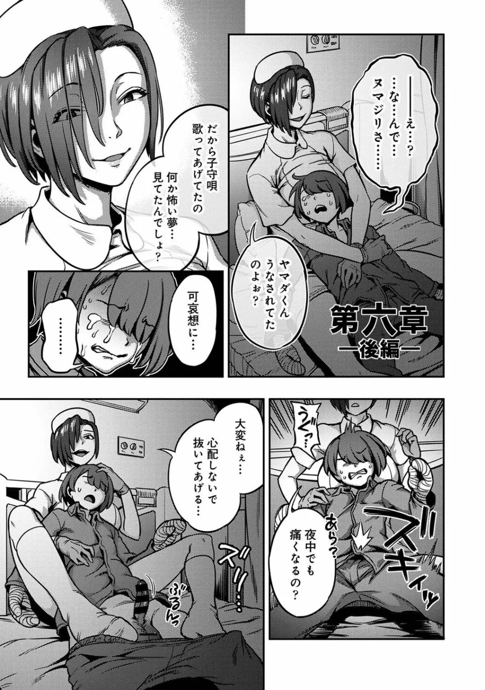 【単行本版】搾精病棟～性格最悪のナースしかいない病院で射精管理生活～ 2 Page.179